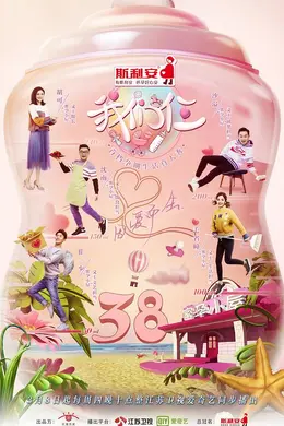 我们仨第二季