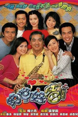 绝世好爸粤语