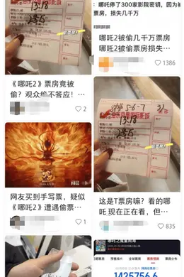 手写票引起的争议,《哪吒2》真的被偷票房吗?