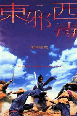 东邪西毒 国语