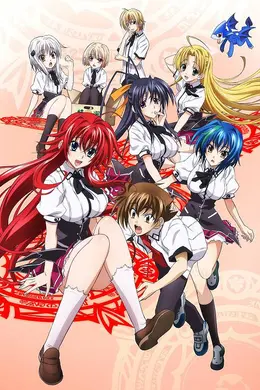 恶魔高校D×D NEW