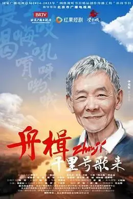 舟楫千里号歌来