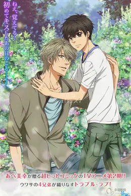 super lovers 第二季