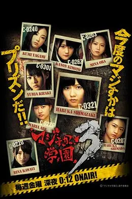 真假学园3