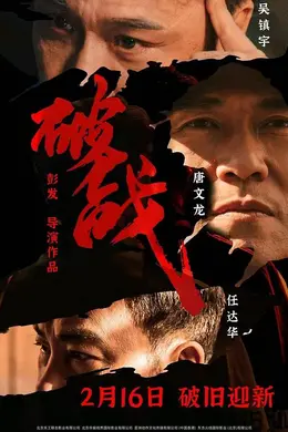 破战粤语