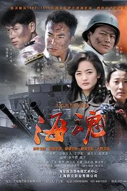 海魂2011
