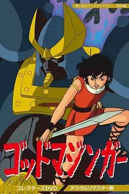 远古魔神