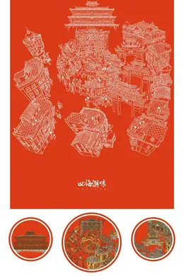 四海潮味