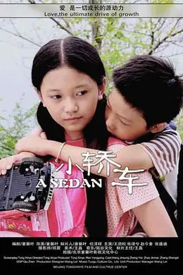 小轿车