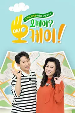 ok？ok！