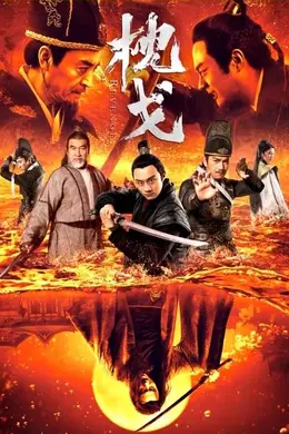 枕戈