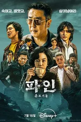下流大盗