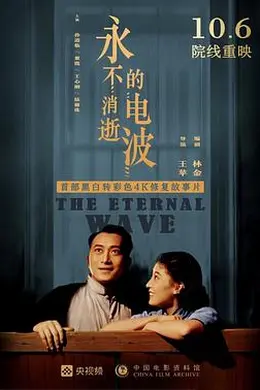 永不消逝的电波1958