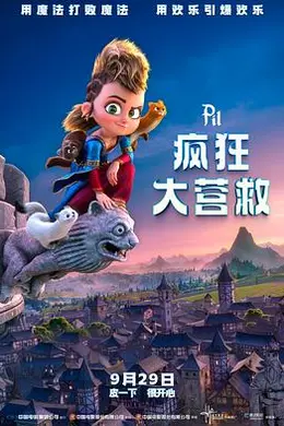疯狂大营救
