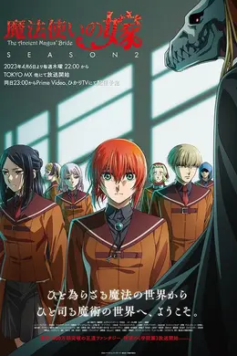 魔法使的新娘2