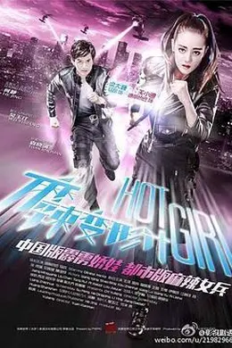 麻辣变形计2016