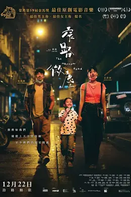 窄路微塵