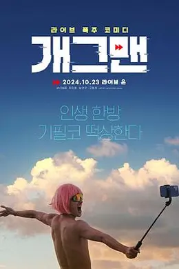 无能为力