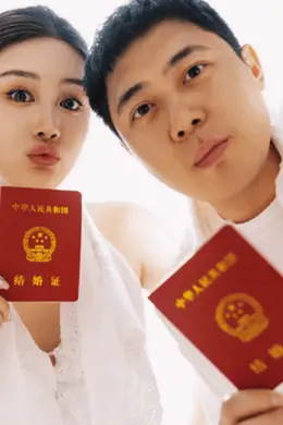 “爱笑兄弟”肖旭结婚,与女友恋爱7年在北京领证,老婆长相出众