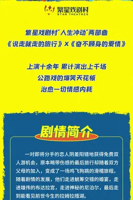 开票丨近10位新演员加入,《说走就走的旅行》限定升级