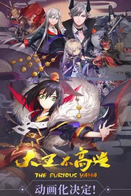 大王不高兴 第一季
