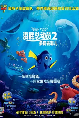 海底总动员2：多莉去哪儿