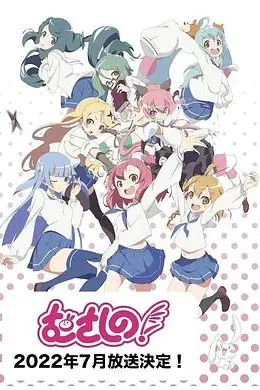 武藏野！