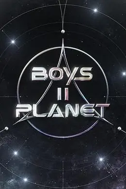 少年星球 第二季