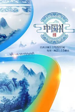 中国礼 陶瓷季
