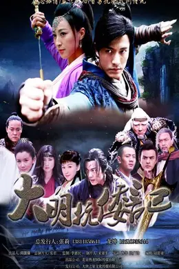 抗倭侠侣