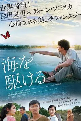 奔向大海