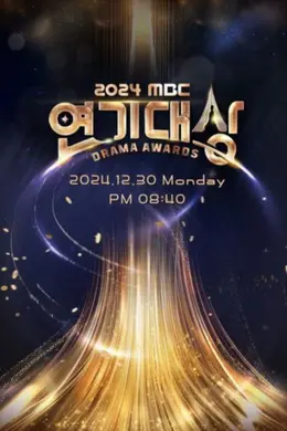 2024 MBC演技大赏