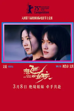《想飞的女孩》没飞起来,倒很悬浮