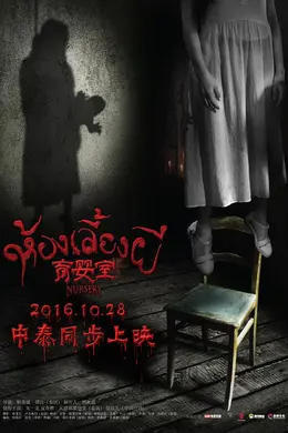 育婴