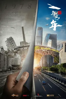 终评 |《新一年又一年》:胡同里的时代画卷,小人物的奋斗史歌