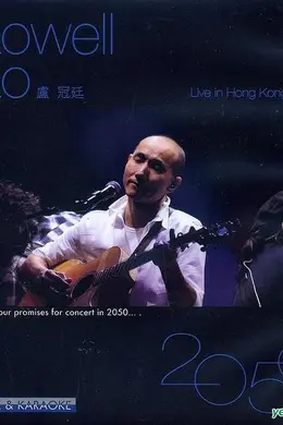 卢冠廷BeyondImagination演唱会
