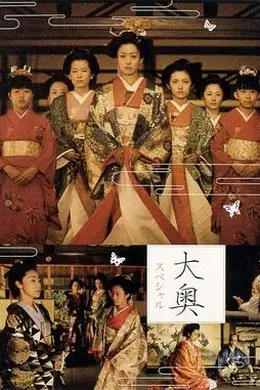 大奥明治篇SP：幕末的女人们