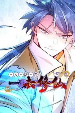 一人一驴一狗去修仙动态漫画