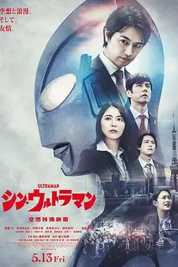 新奥特曼（抢先版）