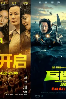 《孤注一掷》点映两天旺收3.8亿元,影院的排片公平吗?
