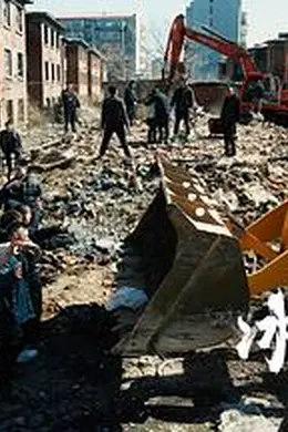 冰雪大围捕