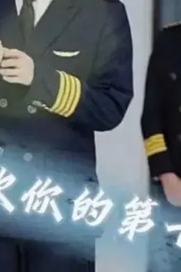 喜欢你的第十年