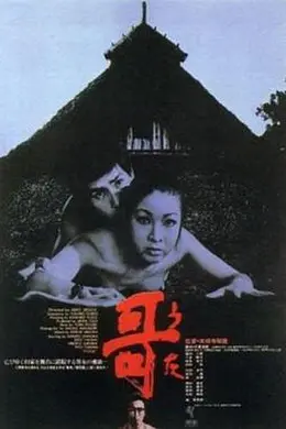 哥1972