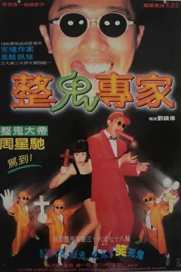 回魂夜国语