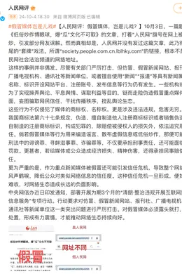 快评丨假冒“人民网文章”带节奏,是对媒体和公众的双重藐视