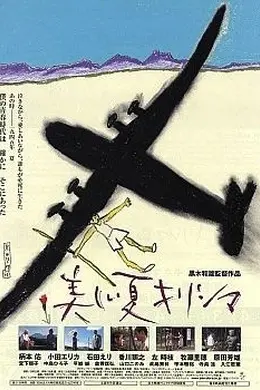 雾岛美丽的夏天