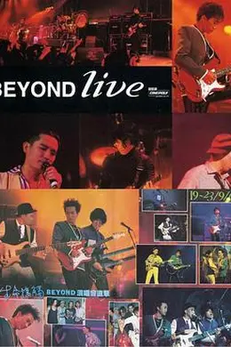 BeyondLive1991生命接触演唱会