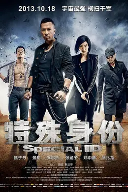 特殊身份（国）