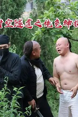 时空隧道之绝色神探