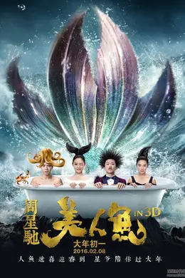 美人鱼
